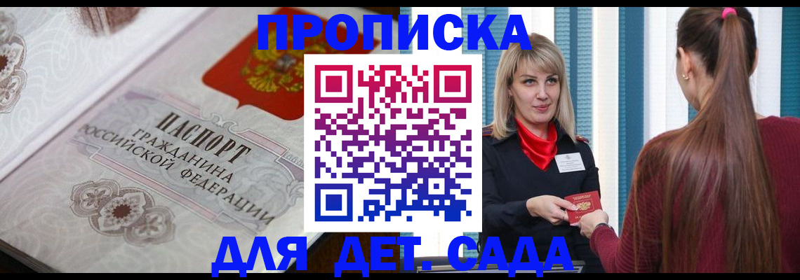 прописка регистрация в Рошале
