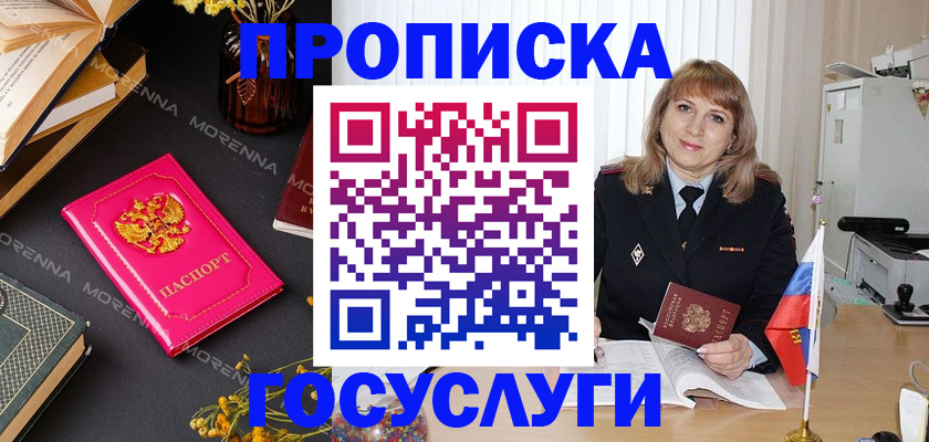 прописка гарантия в Рошале