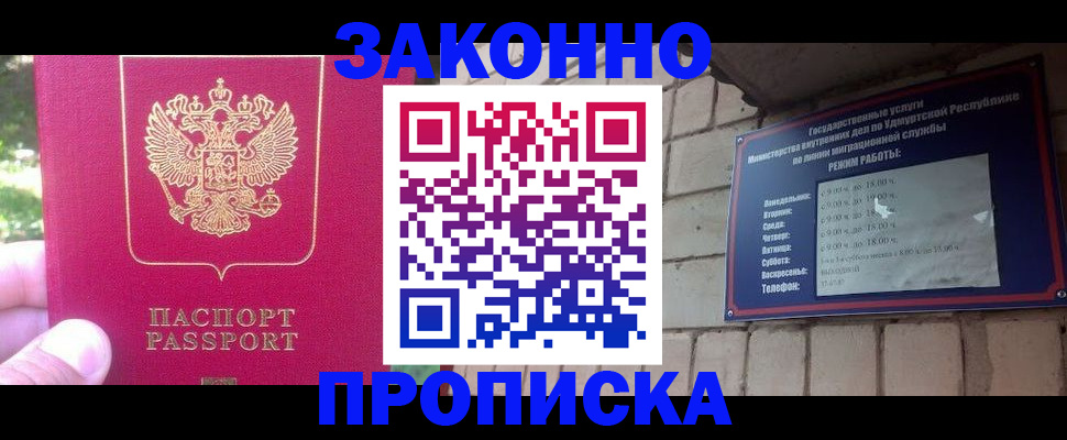 прописка регистрация в Рошале